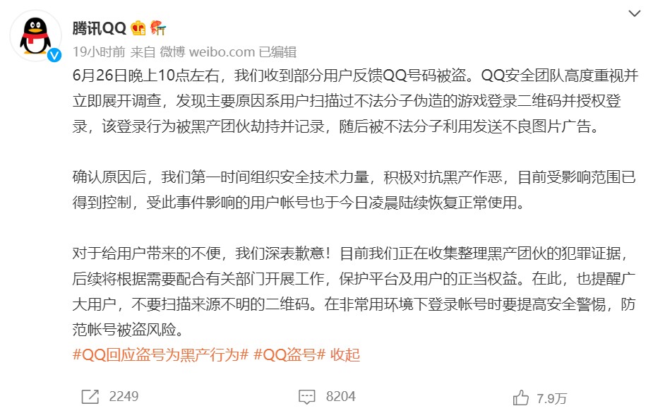 腾讯QQ回应大批账号被盗；薇娅丈夫公司违反广告法被罚19万丨早报