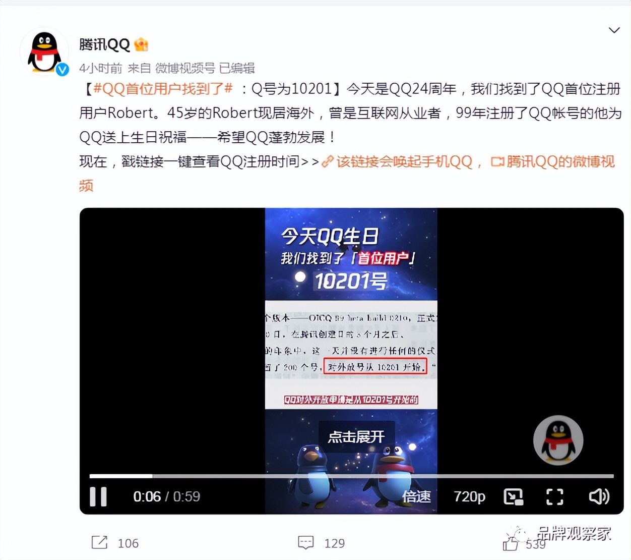 最早注册的qq号是什么时候,你是第几年注册的qq号