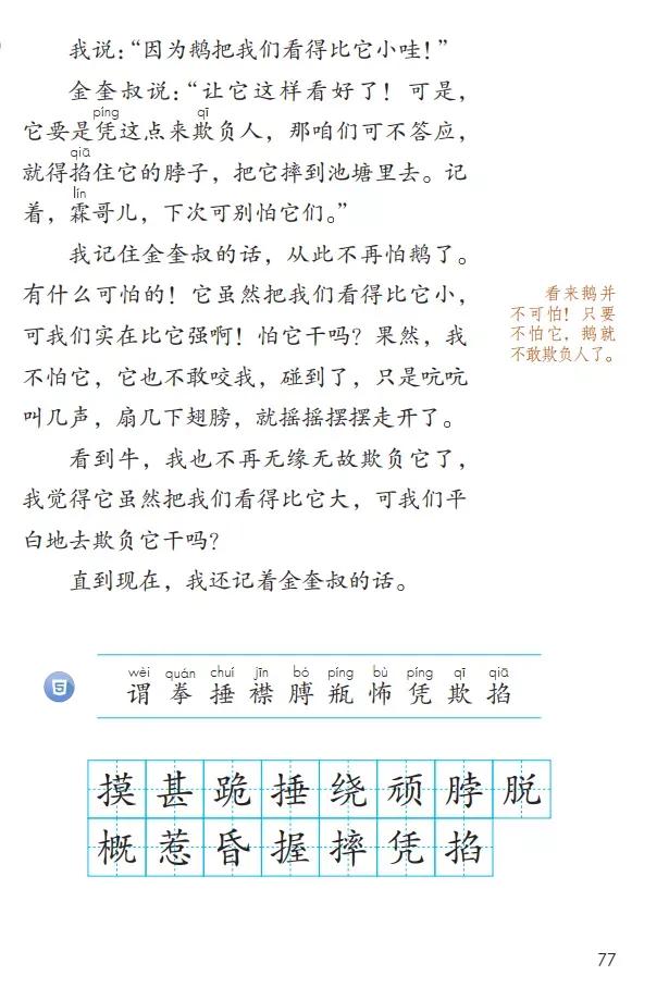 人教版小学语文（四年级上册）课本电子版暑假预习快收藏