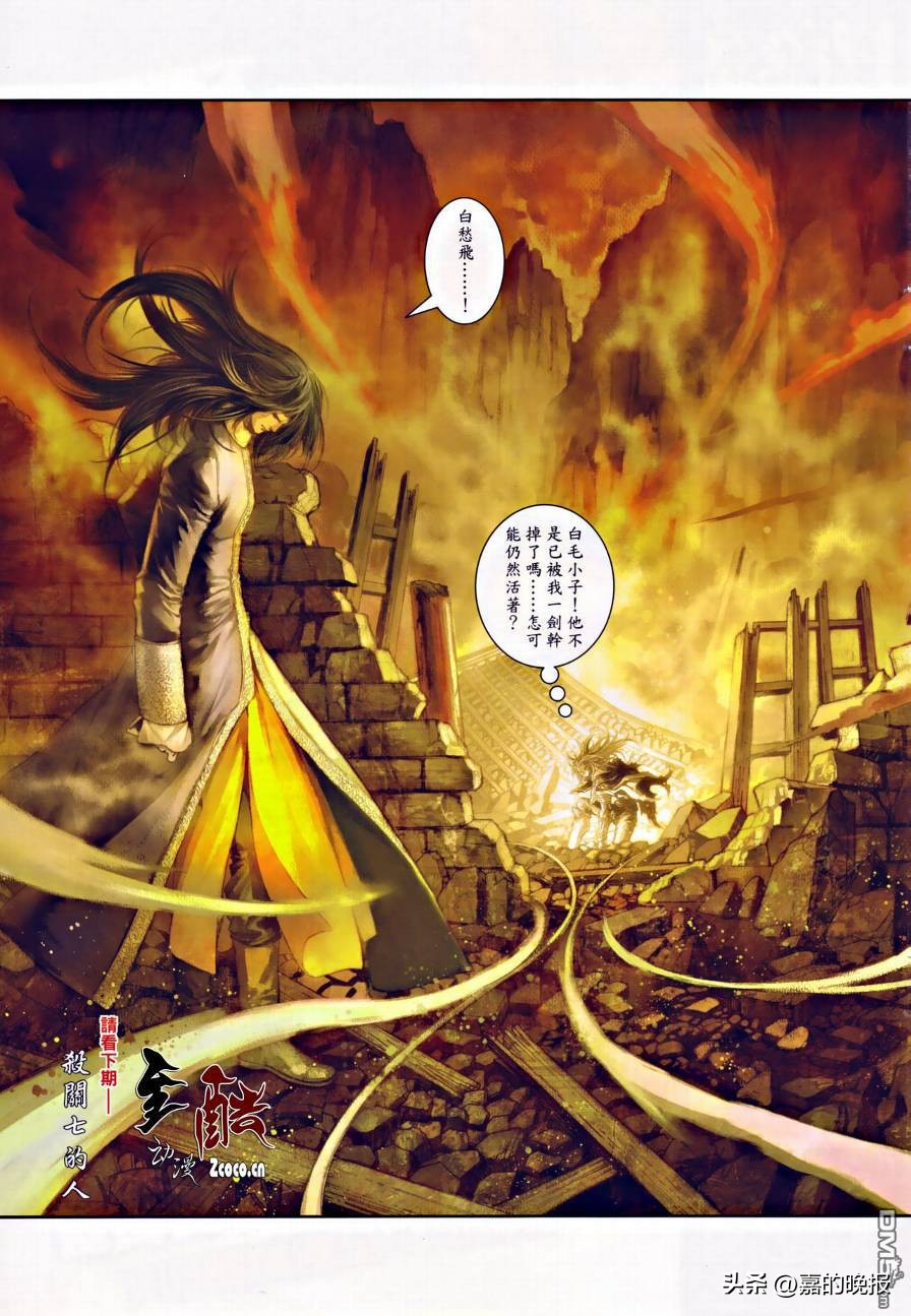 温瑞安群侠传第二部,温瑞安群侠传第三十期