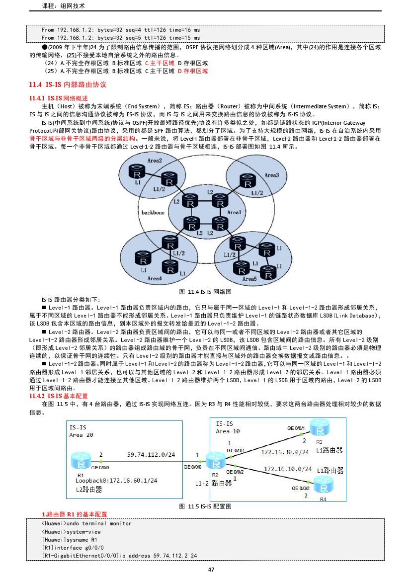路由交换技术与应用,路由与交换教学