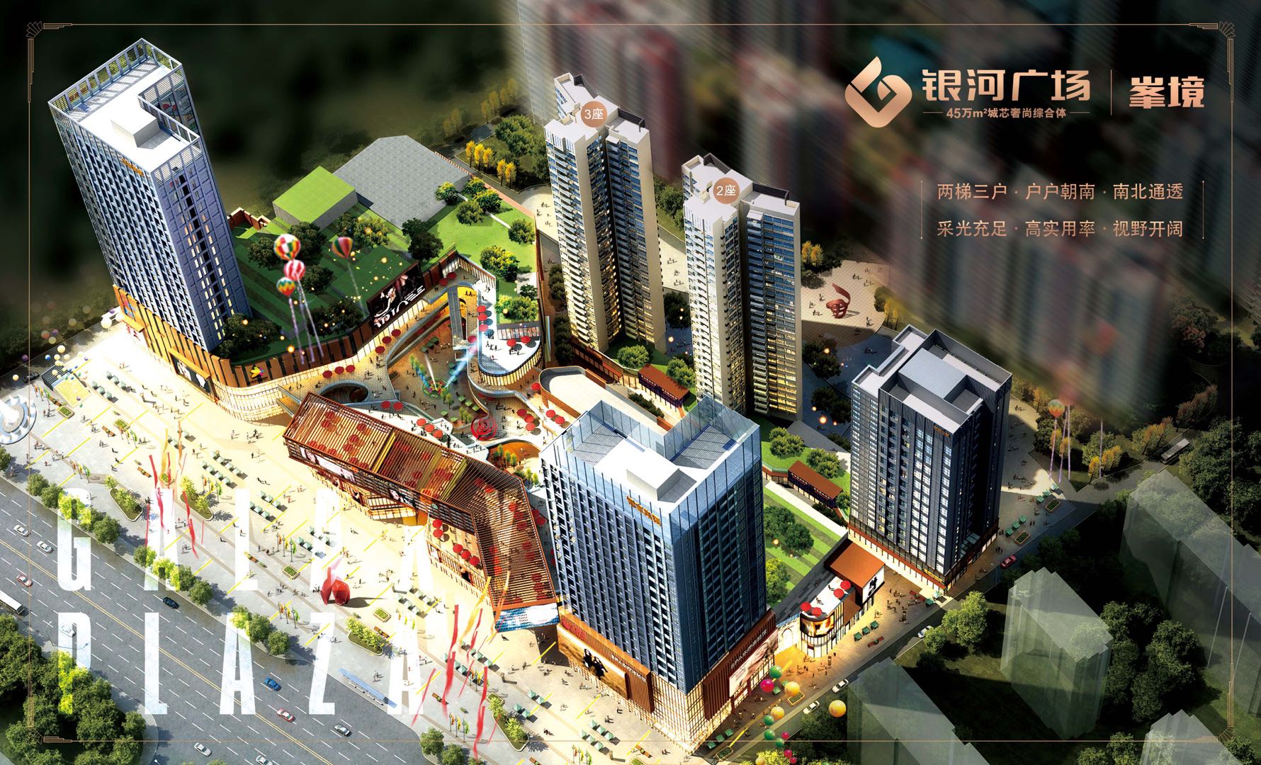 三水区-银河广场（购房补贴）