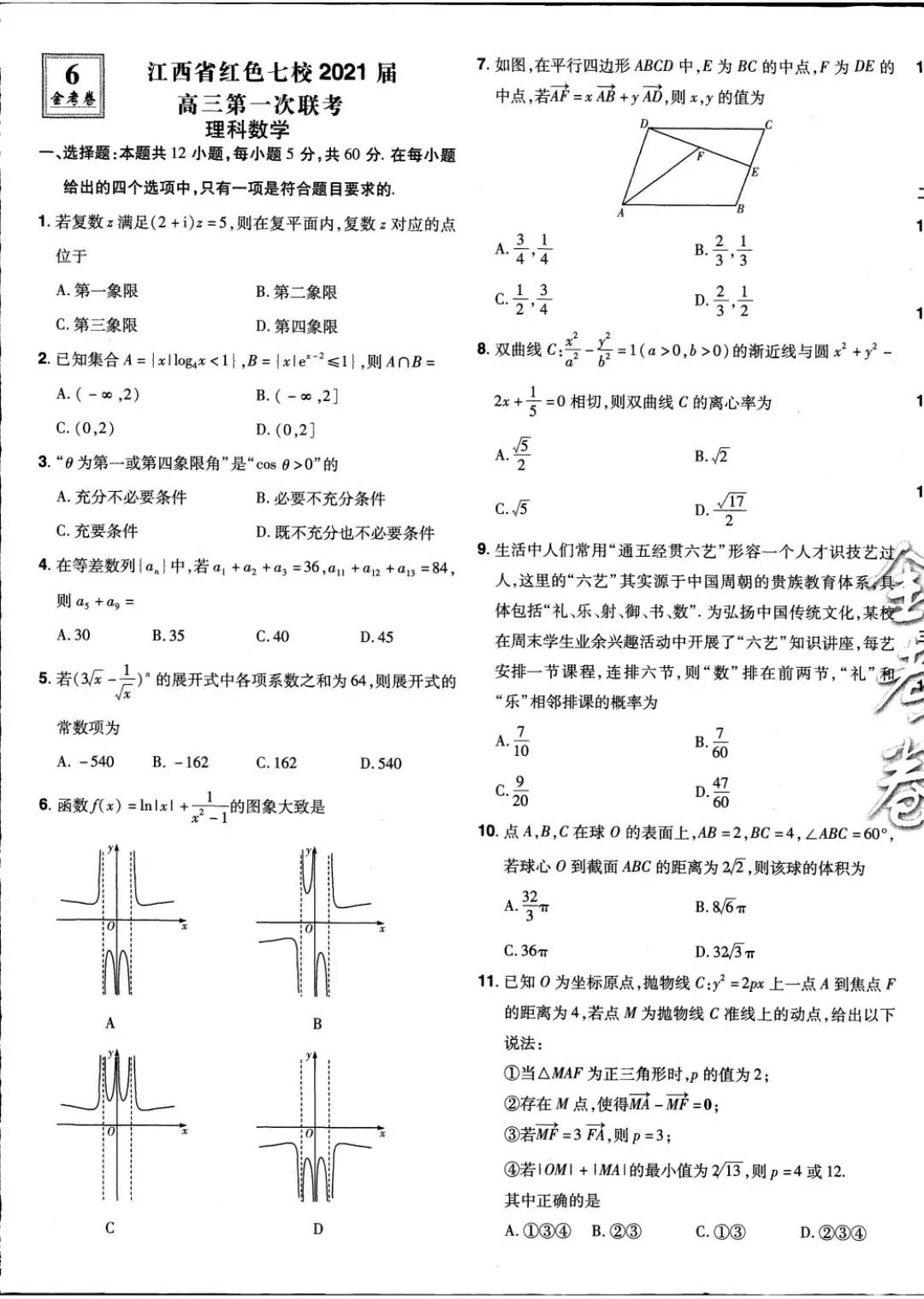2022届广东省高三模拟测试卷数学,2022全国100所名校模拟示范卷数学