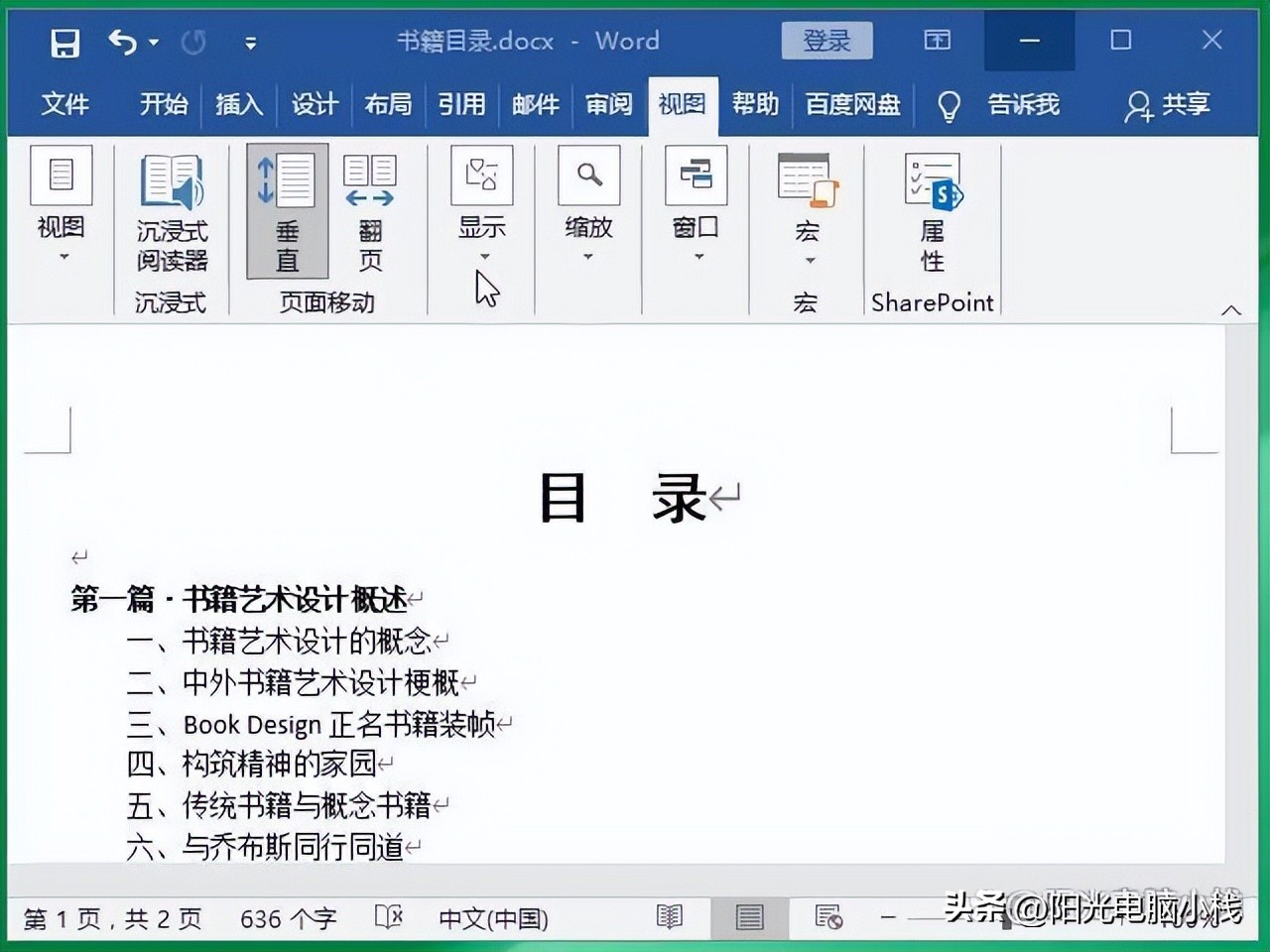 word怎么制作各级目录排版,word如何制作目录自动生成