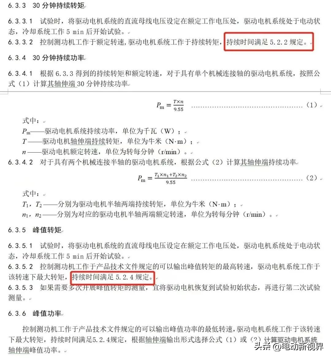 新能源汽车驱动电机控制技术理解,新能源汽车驱动电机特性分析