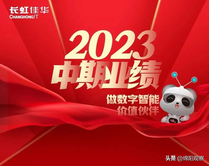 长虹佳华2022营收,长虹佳华今日行情
