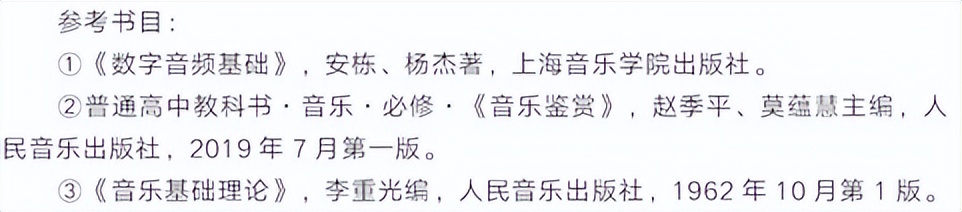 十一大音乐学院各专业参考书目汇总（22年资料）