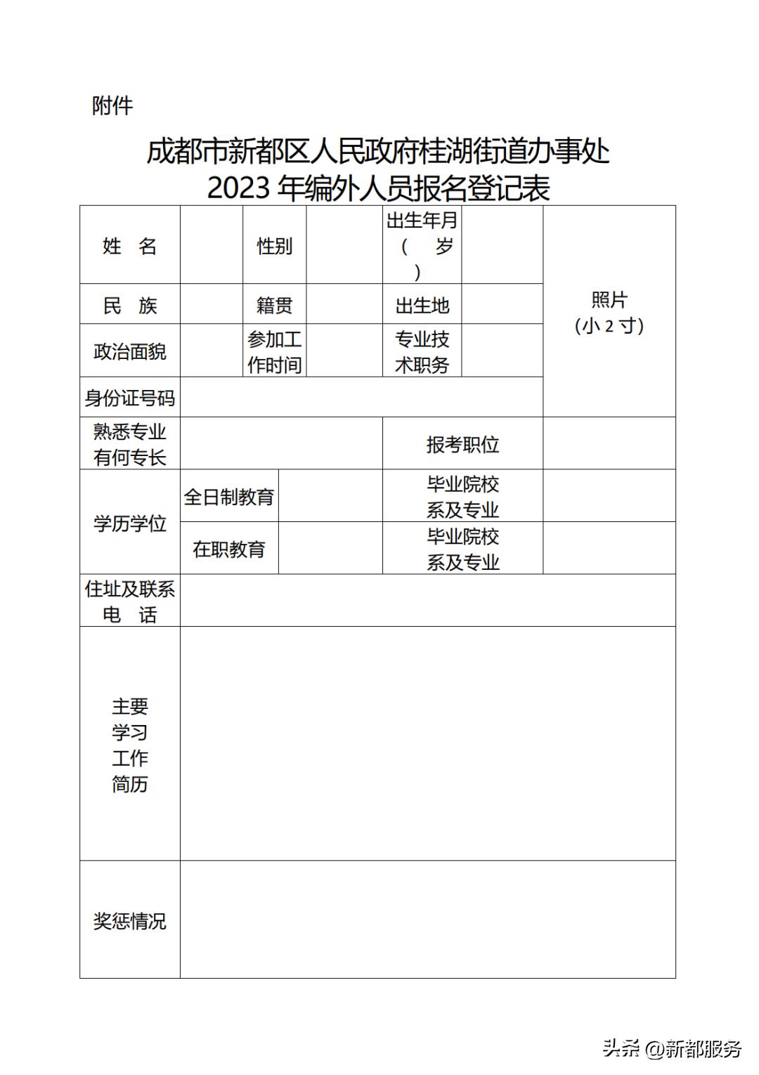 铜山新区街道招聘5人,新都区招聘40人公告