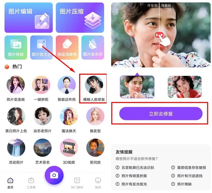 模糊图片变清晰最好的软件,能让模糊照片变清晰的神器
