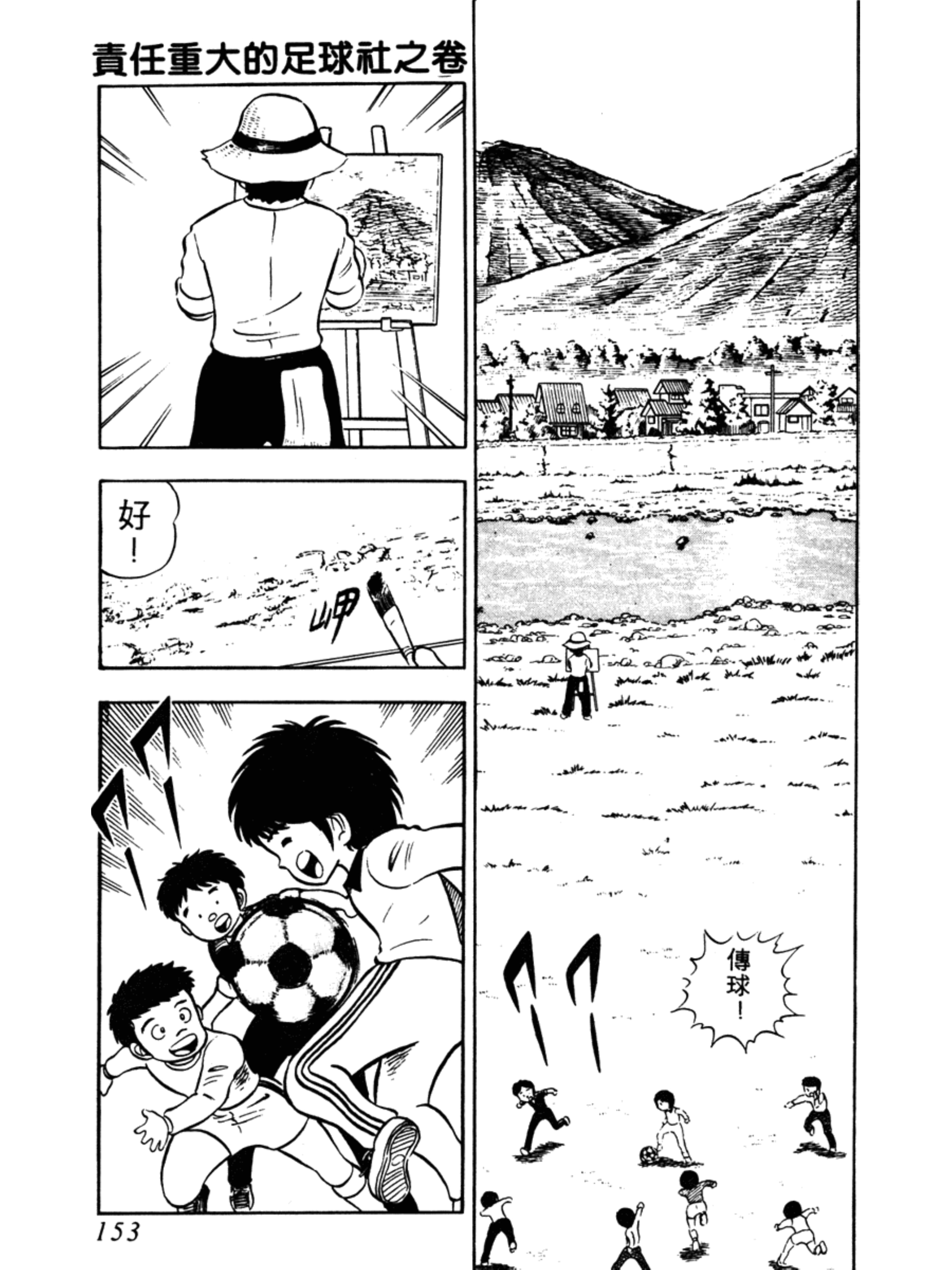 足球小将第30集中文版,足球小将1-52集合集完整版