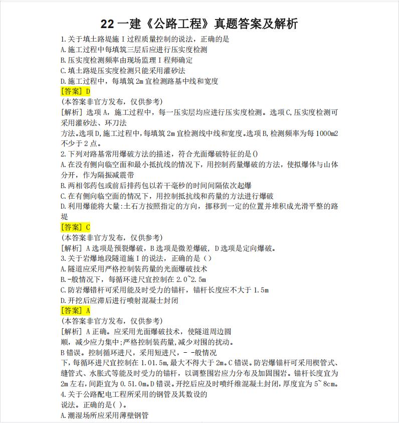 2020年一级建造师历年真题和解析,2023一级建造师真题及答案