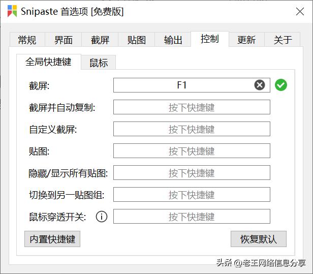 截图软件snipaste贴图,免安装截图工具snipaste