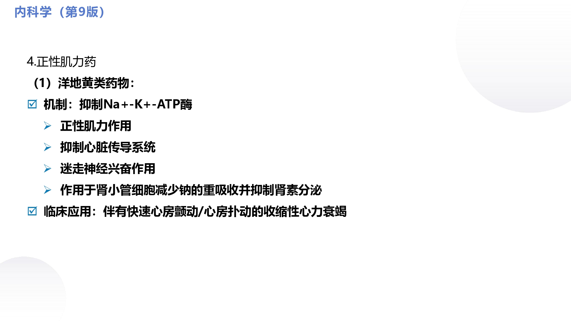 循环系统心脏讲解视频,循环系统心律失常教学视频