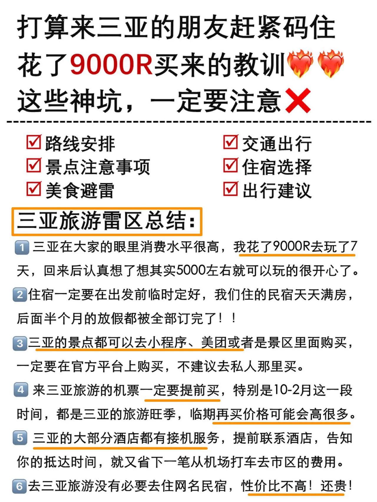 北京跟团去三亚999元旅游攻略图文,情侣三亚旅游6天5夜详细行程攻略