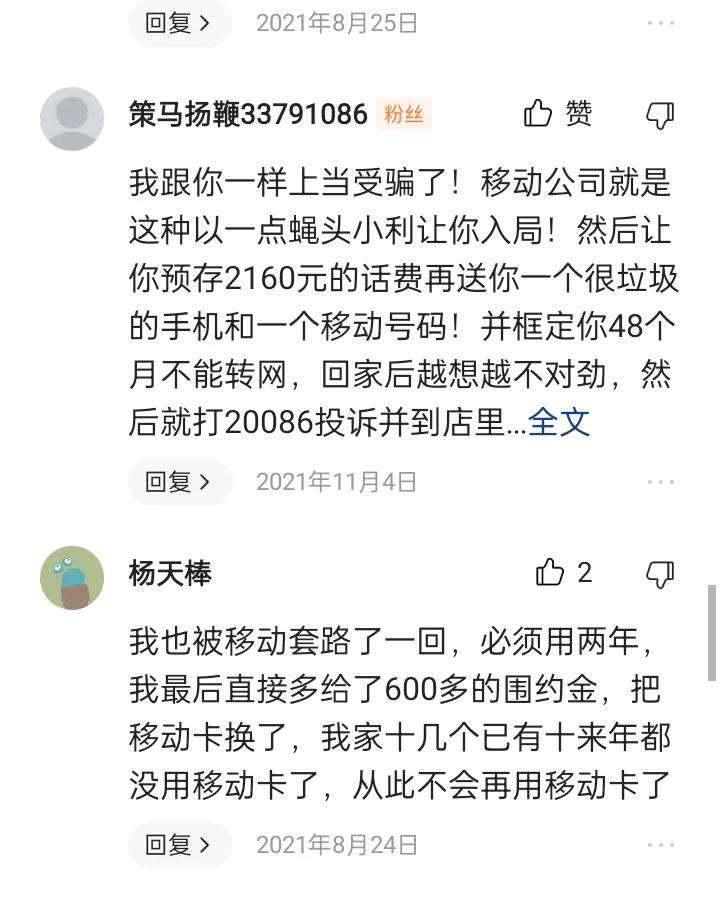 “充话费送手机”，被签约后才知道又上当了，后续