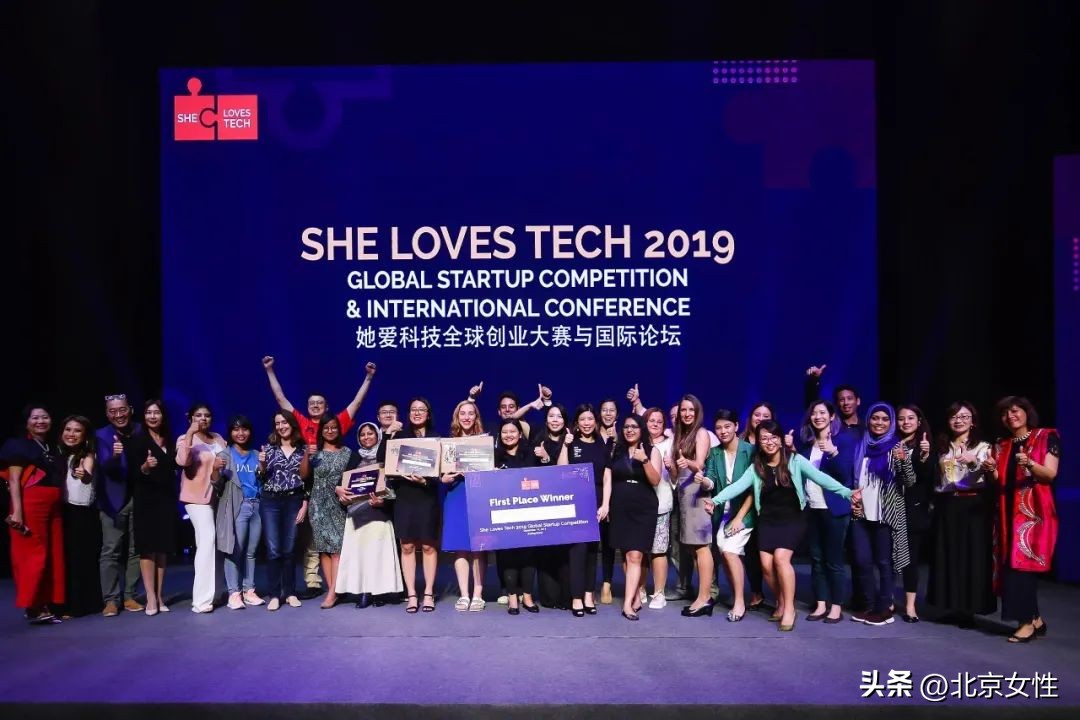 她爱科技全球峰会第一日,她爱科技