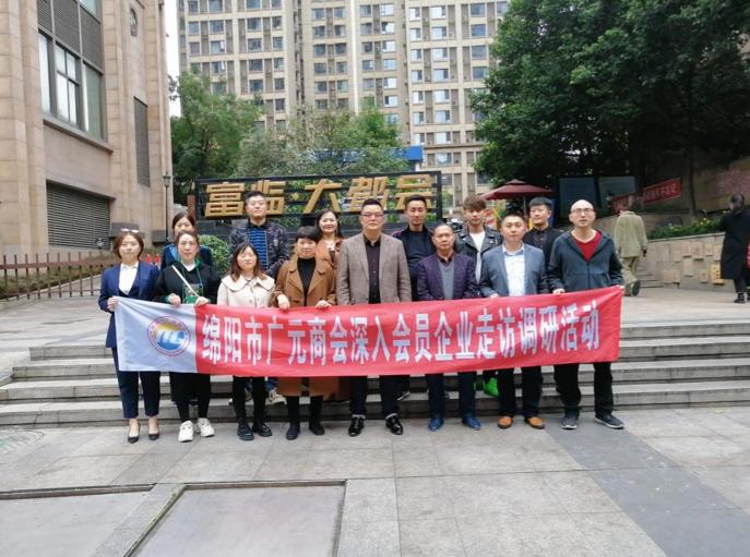 绵阳市广元商会走访会员企业调研活动