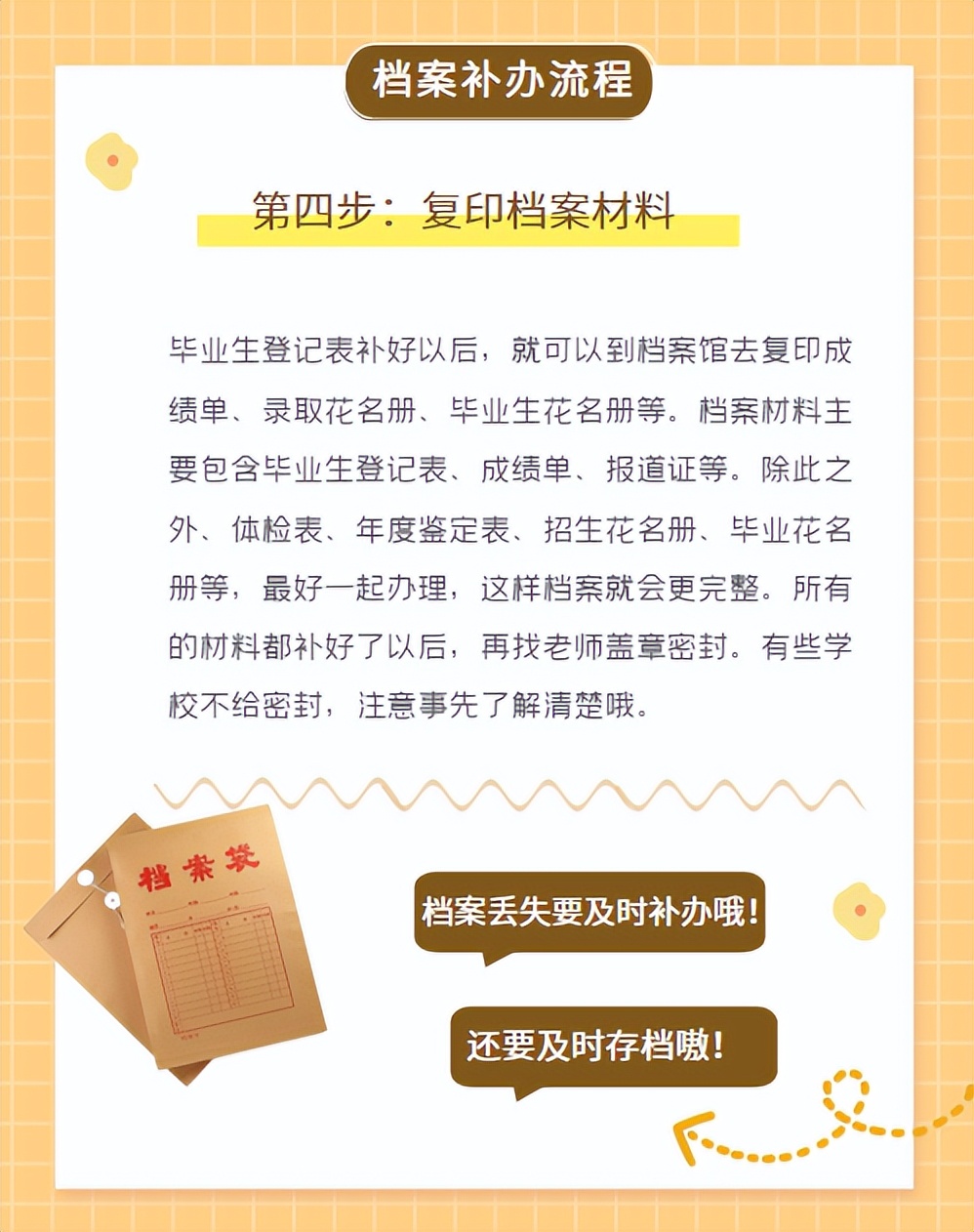 档案补办怎么申请,补办档案去哪里申请