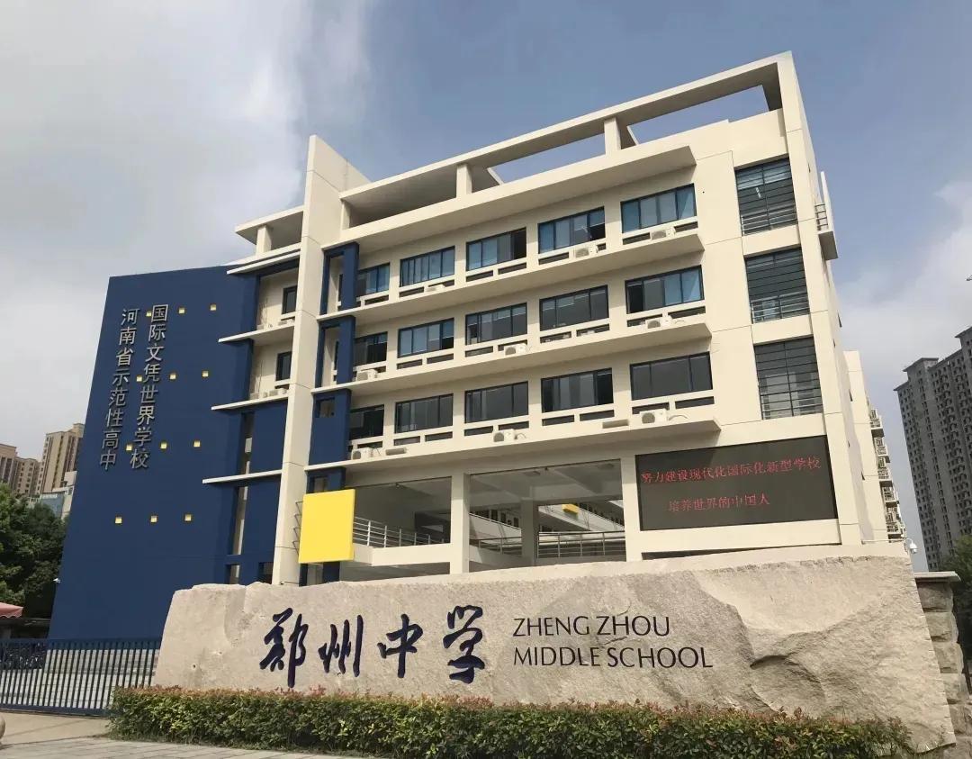 郑州公办初中排名前十的学校图片,郑州高新区公办初中排名一览表