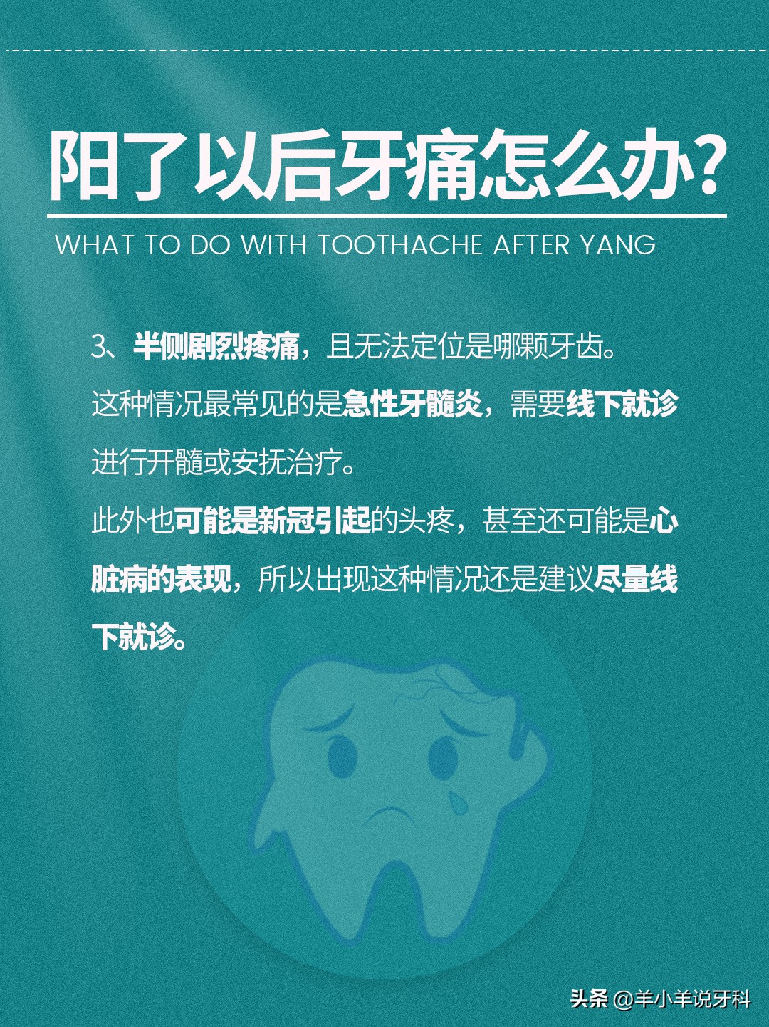 阳了牙痛怎么回事,阳过之后经常牙痛怎样好