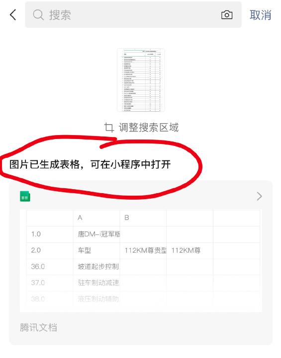 微信图片表格提取成excel表格,微信图片表格变成电子版excel