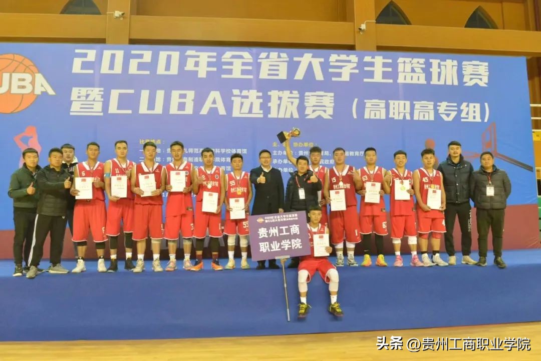 贵州工商职业学院体育,贵州工商职业学院遇见更好的自己