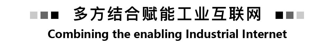 工业互联网案例,工业互联网现状
