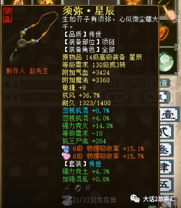 大话西游2：回流玩家将近20万元购买的四阶男人，细节非常到位