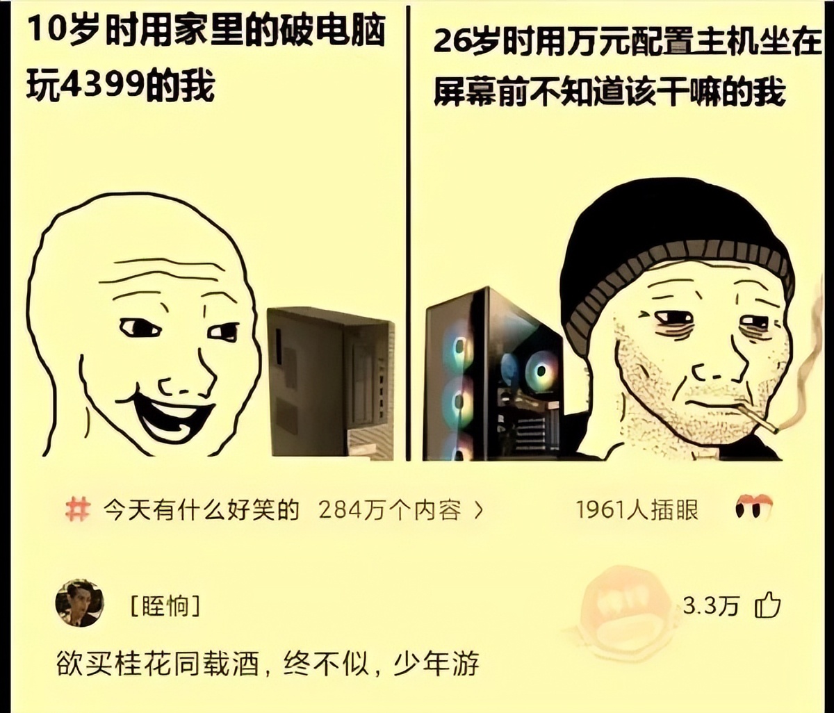 欲栽桂花同载酒终不似少年游图片,那些让你笑出眼泪的搞笑图片