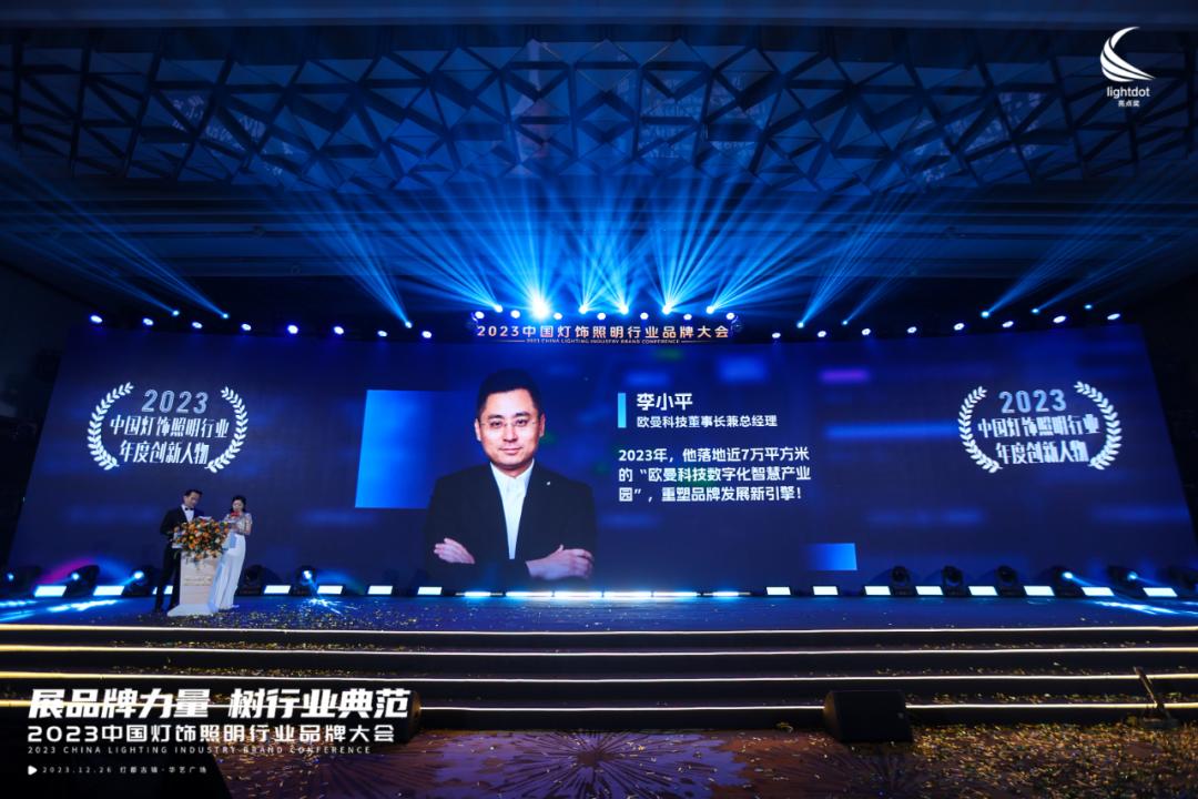 灯饰照明行业品牌大会,欧曼照明跟佛山照明相比