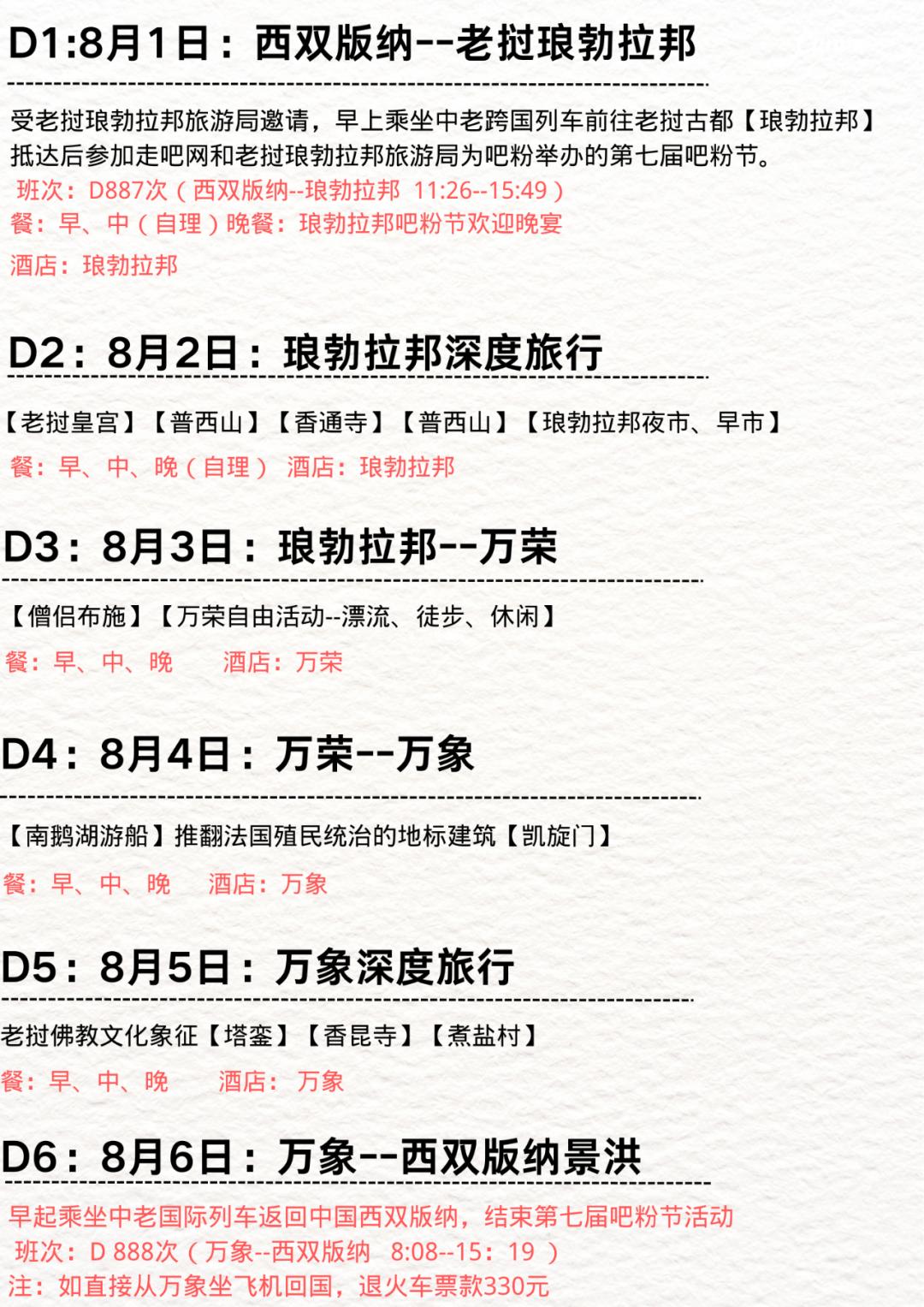 坐火车去老挝旅游靠谱吗,坐上动车去老挝