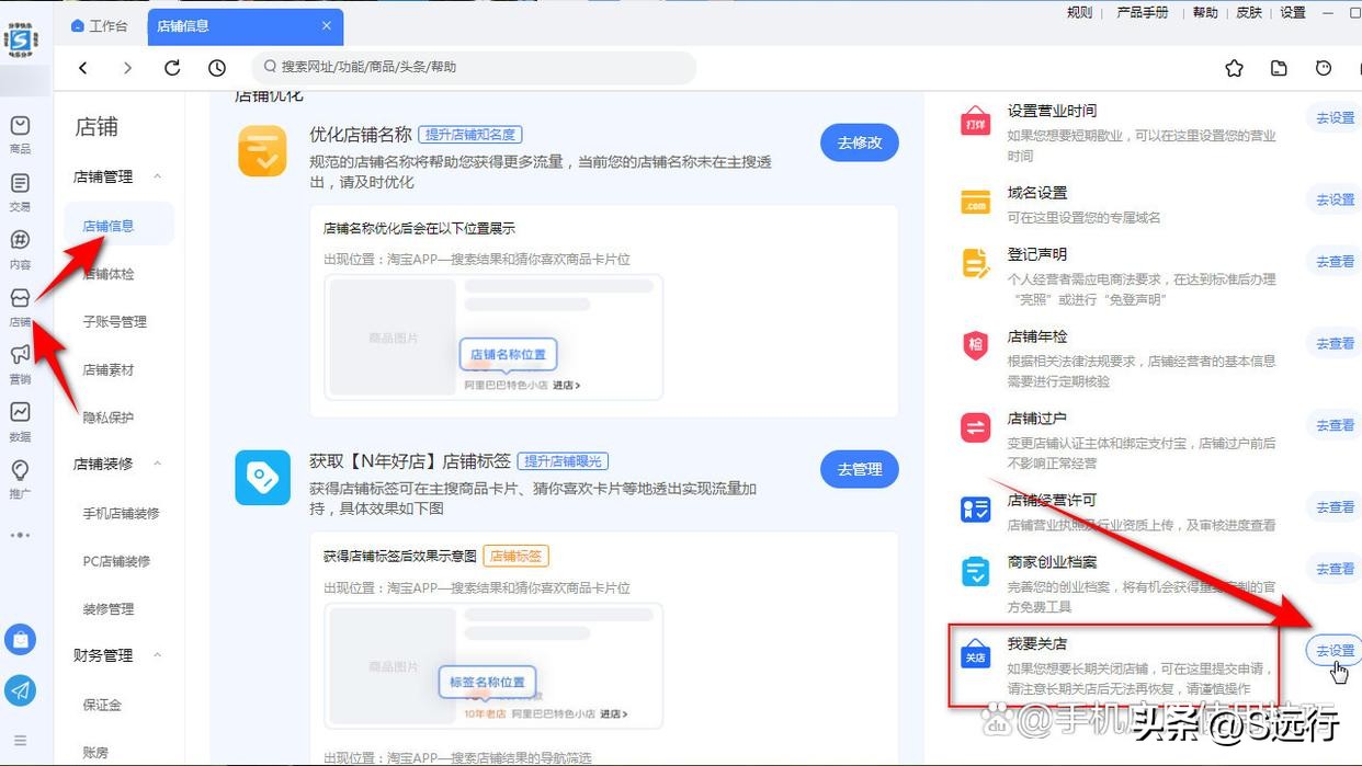 怎么关闭淘宝店铺教程,怎么关闭淘宝店铺发来的消息