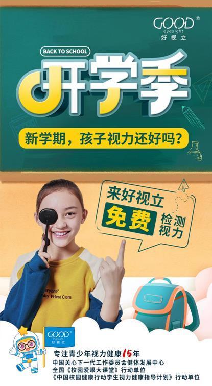 开学了孩子却说看不清黑板怎么办,孩子上学看不清黑板怎么跟老师说