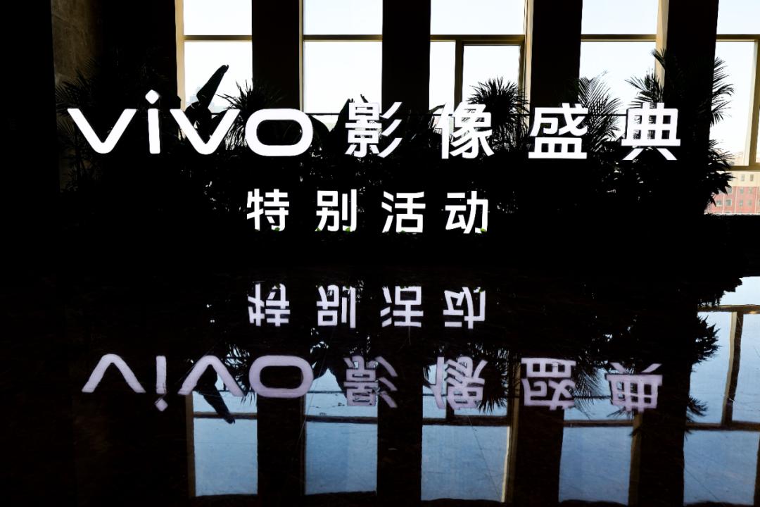 记移动影像的“vivo时刻”:长期主义的又一次胜利