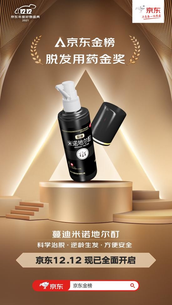 蔓迪京东是真的吗,蔓迪治疗脱发直播间