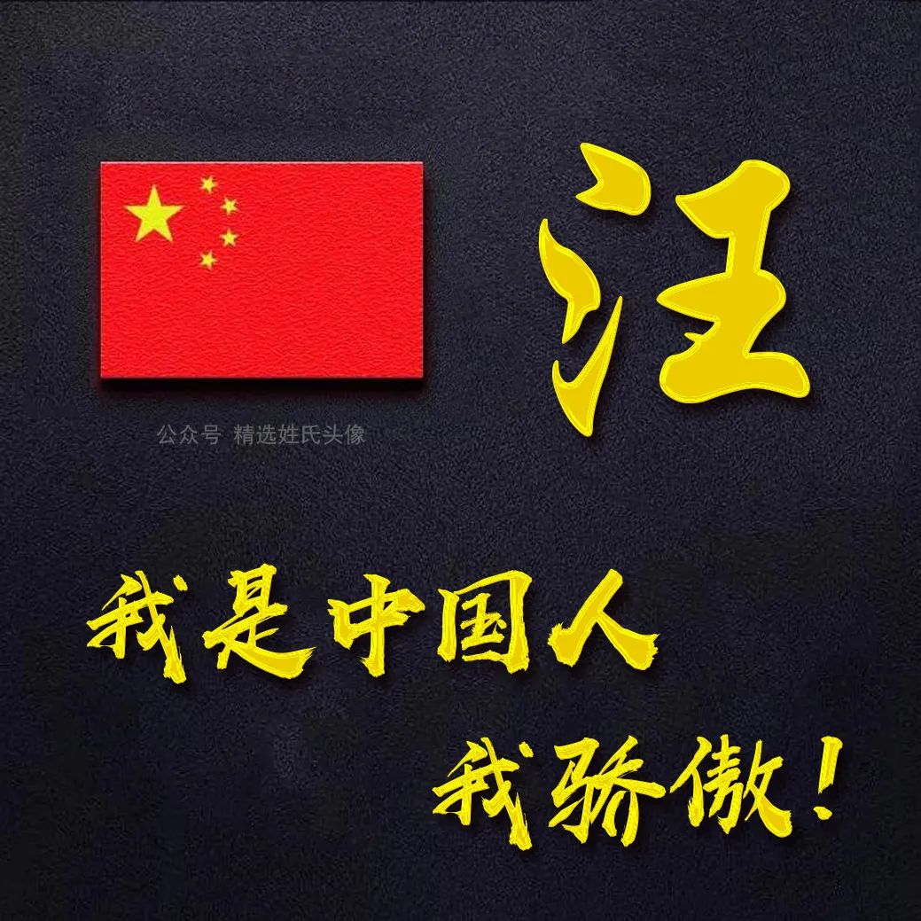 五星红旗加曹姓氏头像,爱国姓氏头像不忘初心勇敢前行