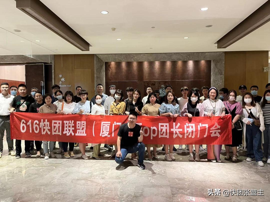 617（快团联盟）首届全国团长帮卖大会，圆满成功，广受好评