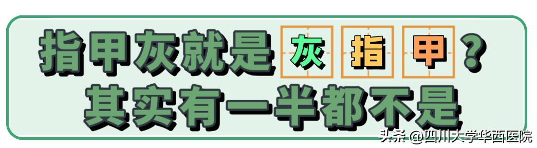 得了灰指甲是指甲变灰吗,灰指甲增厚变黑是灰指甲吗