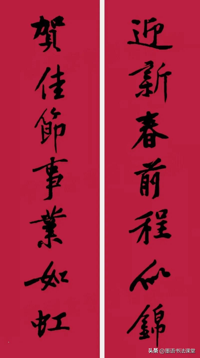 2020黄庭坚行书集字春联喜庆,2021黄庭坚行书春联42幅