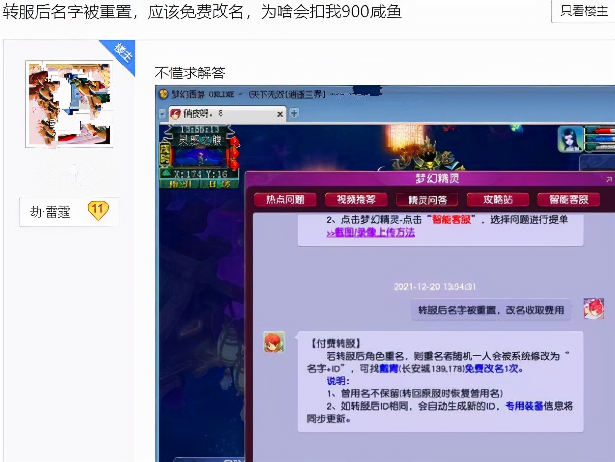 梦幻西游互通版防疲劳,梦幻西游互通版脚本场景