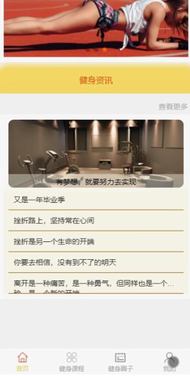 手机小程序开发制作健身小程序,微信健身小程序开发