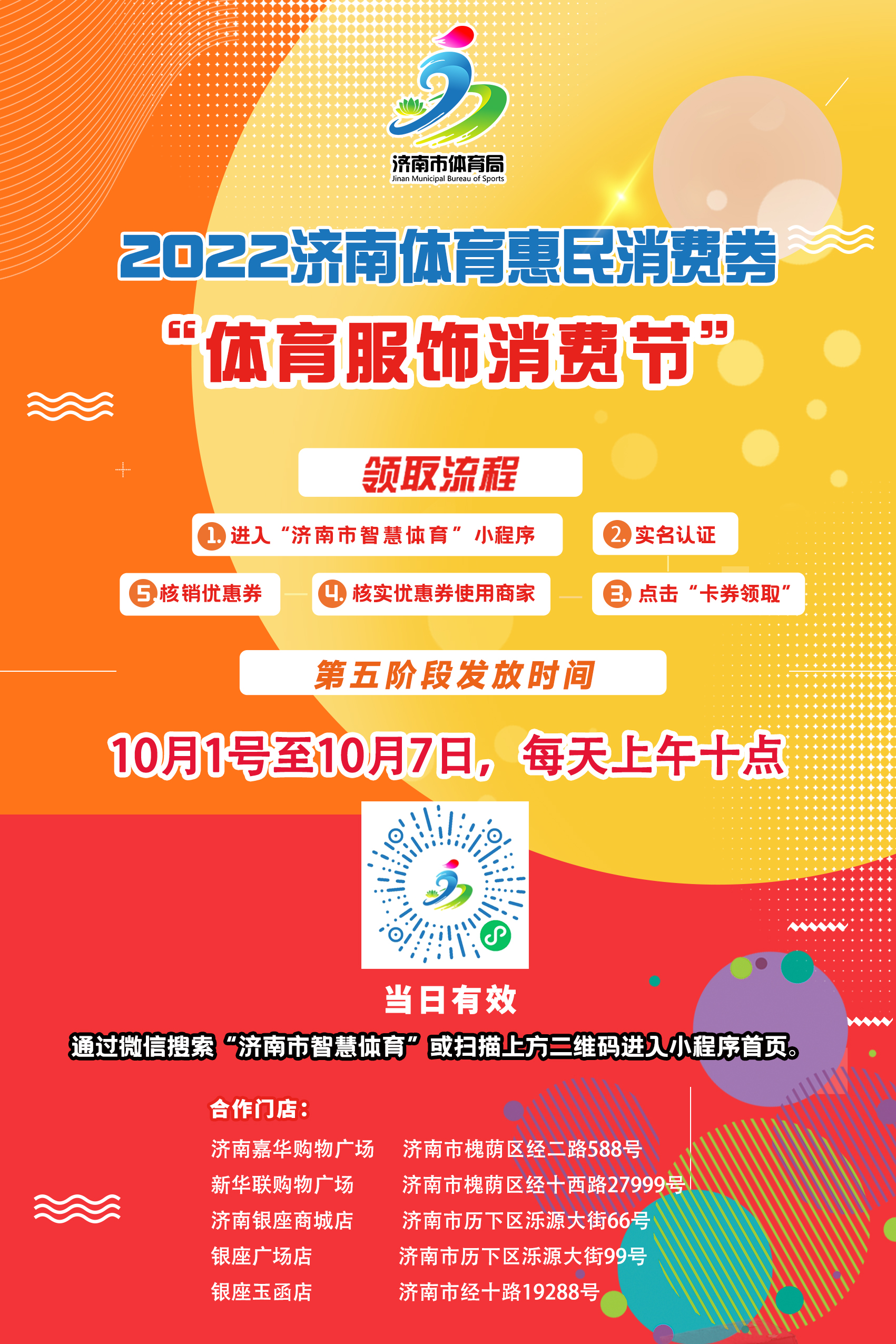 济南体育消费券怎么领取,济南文化惠民消费季优惠券怎么用