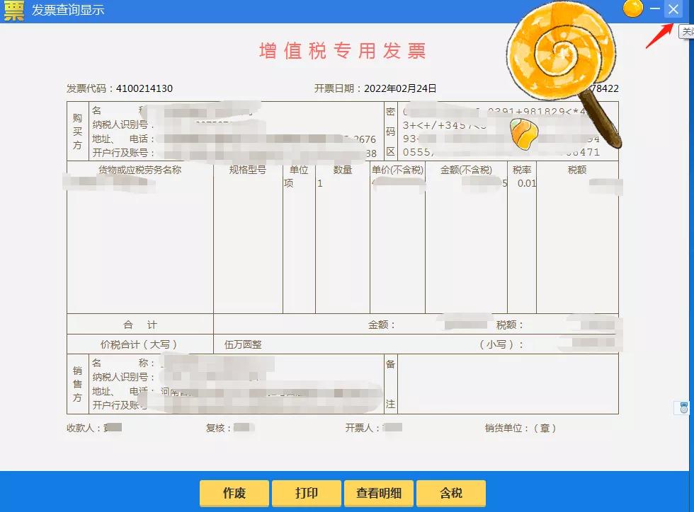 发票作废的基本知识,发票章知识