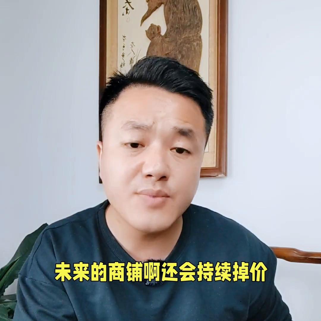 刚买商铺后悔想卖掉会亏多少,千万不要买商铺哪怕亏本也要卖掉
