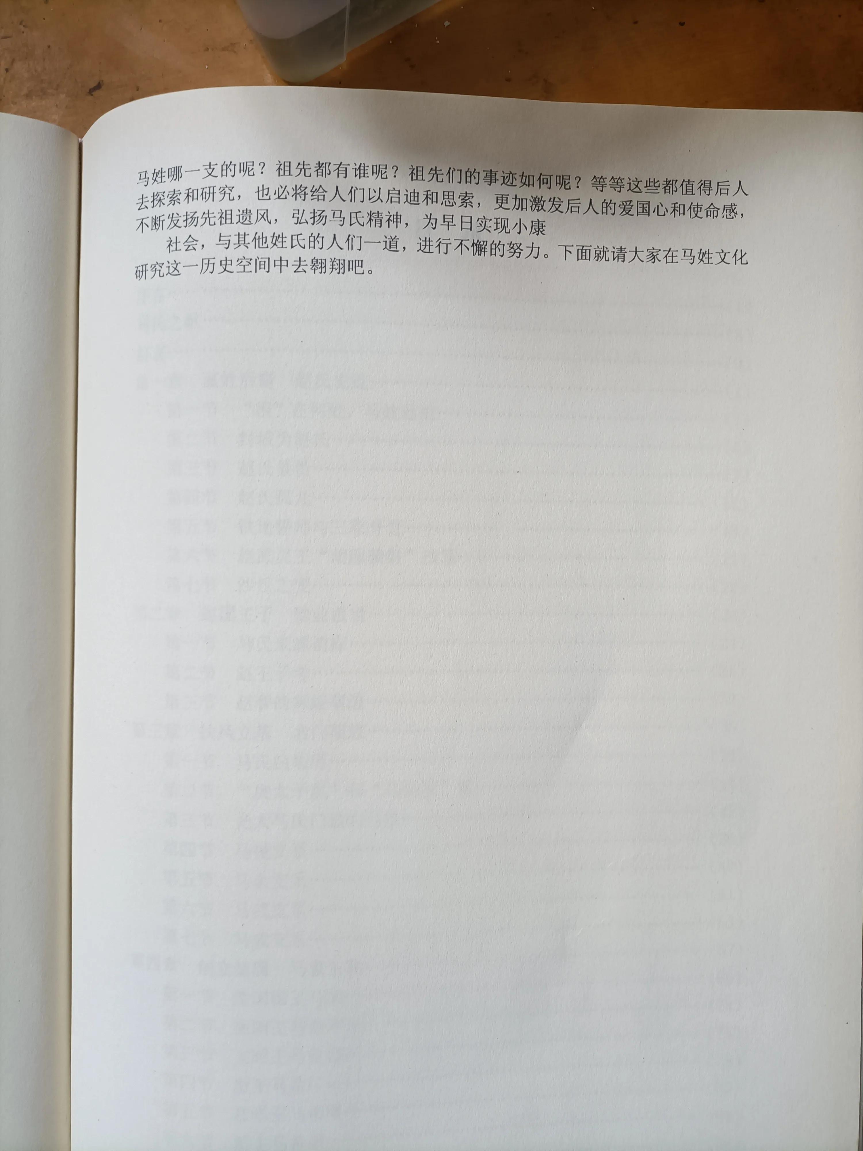 中华马姓,中华马姓世系族谱