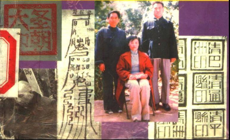 她，山东村妇，自称玉皇大帝女儿下界，拯救苍生，竟然有人相信？
