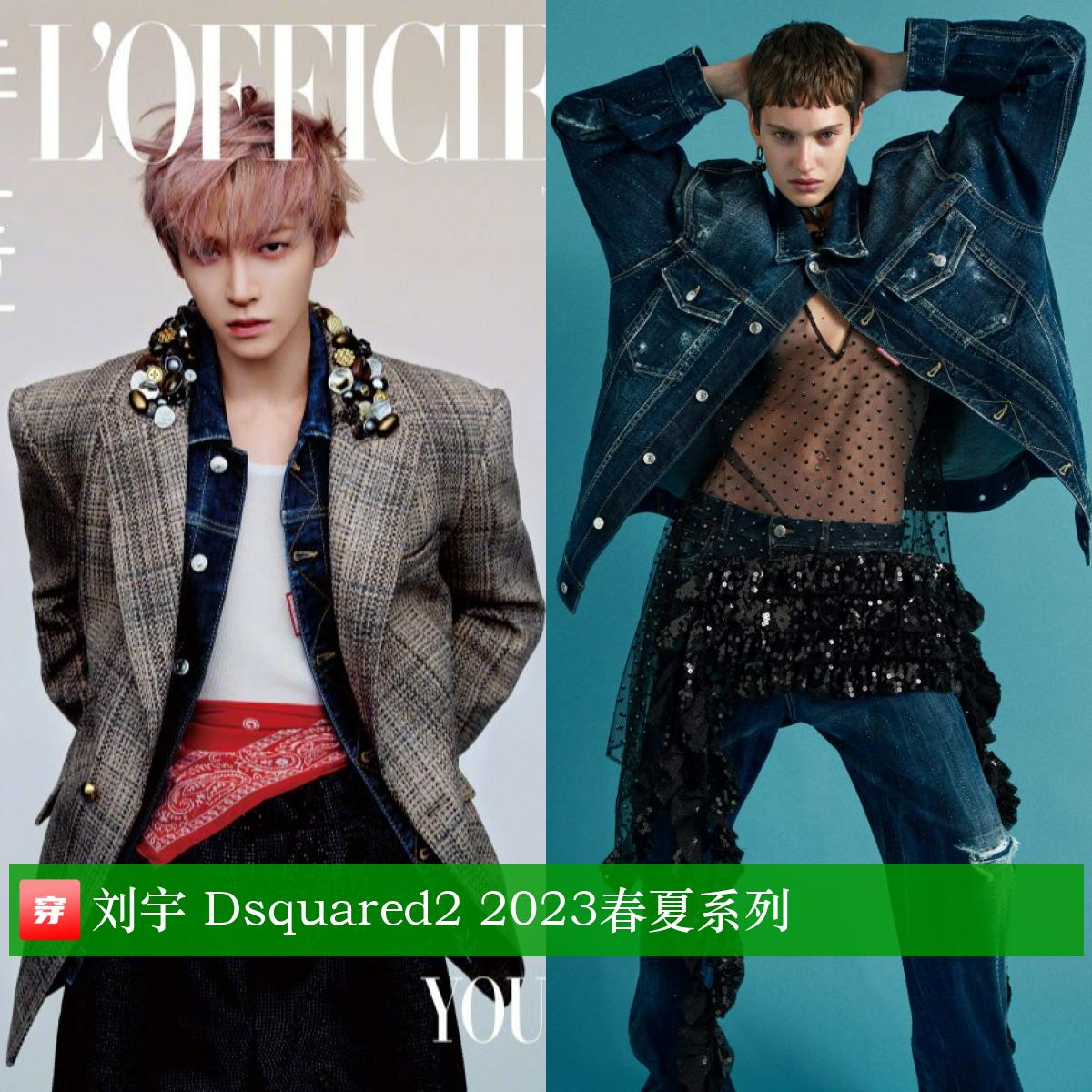 胡歌龚俊刘宇登封面，杨紫牛仔装，热巴透视裙，周笔畅西装超飒