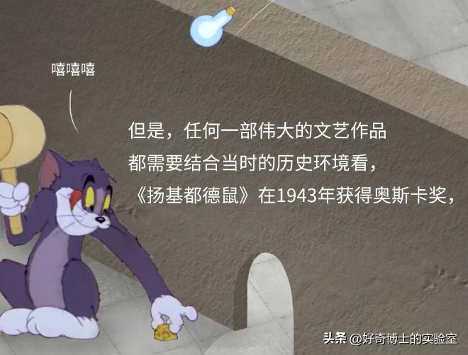 《猫和老鼠》其实不是儿童动画片而是成人片