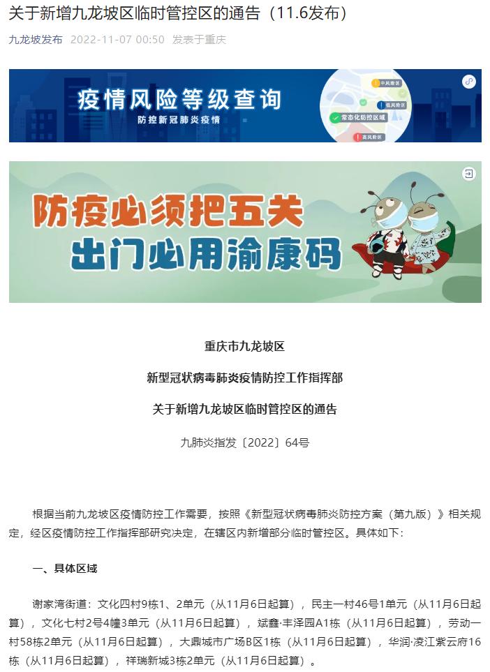 重庆风险区域与风险等级划分最新,重庆风险区调整