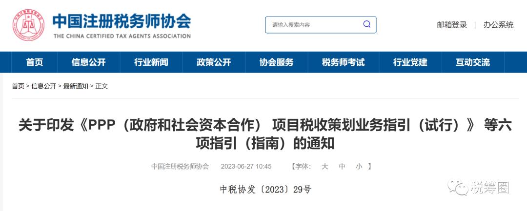 ppp项目工程税收办法,ppp项目税收的难点及解决思路